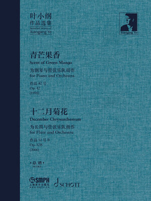 cover image of 叶小纲作品选集——青芒果香、十二月菊花 总谱